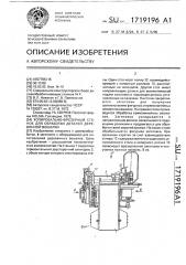 Копировально-фрезерный станок для обработки деталей деревянной вешалки (патент 1719196)