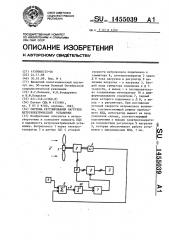Система регулирования нагрузки ветроэлектрической установки (патент 1455039)