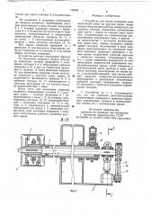 Устройство для сборки покрышки пневматической шины на круглом дорне (патент 735434)