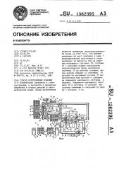 Способ изготовления изделий (патент 1362395)