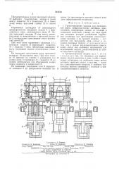 Трехпозиционная машина для изготовления форм (патент 515570)