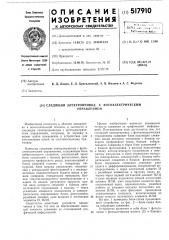 Следящий электропривод с фотоэлектрическим управлением (патент 517910)