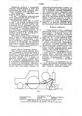 Гидравлическая сеялка (патент 1445582)