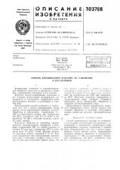 Ш библиотека (патент 303788)