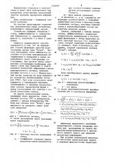 Способ контроля дискретного канала связи (патент 1259497)