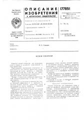 Осевой сепаратор (патент 177851)