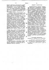 Преобразователь периода следования импульсов в напряжение (патент 782143)