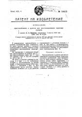 Приспособление к рулетке для восстанавливания перпендикуляров (патент 16423)