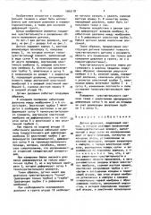 Датчик давления (патент 1545118)