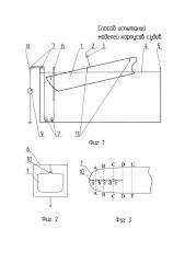 Способ испытаний моделей корпусов судов (патент 2667434)