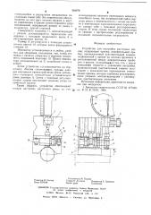 Устройство для настройки расточных резцов (патент 584978)