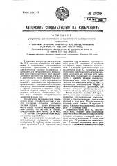 Устройство для включения и выключения электрического освещения (патент 29886)