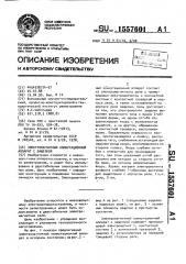 Электромагнитный коммутационный аппарат с защелкой (патент 1557601)