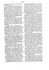 Способ селекции кукурузы (патент 1655387)