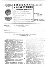 Пресс для двустороннего формования абразивных кругов (патент 564156)
