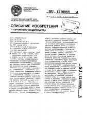 Система автоматического управления размолом волокнистых компонентов полуфабриката (патент 1210888)