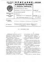 Полозовидный сошник (патент 895309)