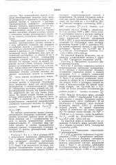 Способ количественного определения веществ, проявляющих кислотные свойства (патент 586384)