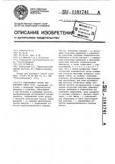 Гидропривод станка для холодной гибки труб (патент 1181741)