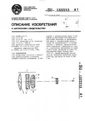 Телеобъектив (патент 1322213)