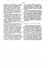 Магнитоупругий датчик усилий сжатия (патент 522424)