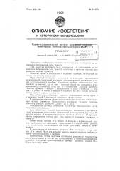 Гравиметр (патент 81595)