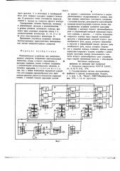 Пневматическое устройство для централизованного контроля (патент 744471)