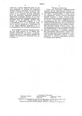 Стенд для испытания дифференциалов ведущих мостов транспортных средств (патент 1636711)