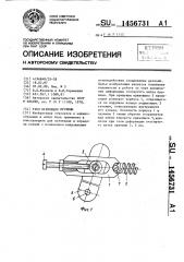 Узел крепления пружины (патент 1456731)