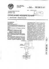 Устройство управления процессом гальванического осаждения металла (патент 1813813)