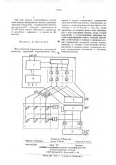 Многоканальный корреляционно-спектральный анализатор (патент 524182)