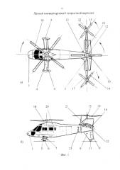 Легкий конвертируемый скоростной вертолет (патент 2579235)