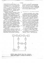 Генератор постоянного тока (патент 715249)