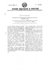 Автоматический многопильный станок для распиловки сахарных голов (патент 40284)
