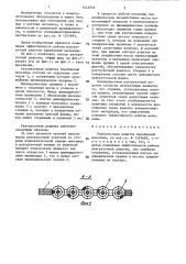 Разгрузочная решетка барабанной мельницы (патент 1443959)