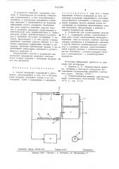 Способ измерения напряжений в материалах и устройство для его осуществления (патент 542090)