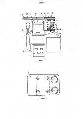 Защитное устройство оператора горной машины (патент 926327)