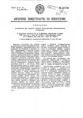 Устройство для защиты маслом наполненных электрических аппаратов (патент 30758)