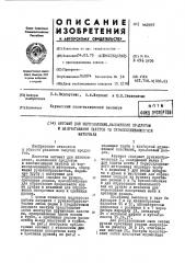 Автомат для изготовления, наполнения продуктом и запечатывания пакетов из термосклеивающегося материала (патент 442957)