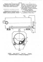 Окомкователь агломерационной шихты (патент 505722)