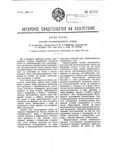 Способ изготовления водонепроницаемых антисептических оболочек для дерева (патент 41172)