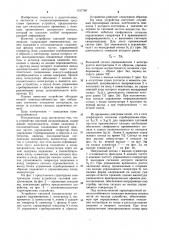 Устройство тактовой синхронизации (патент 1157700)