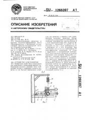 Устройство для разметки (патент 1268397)