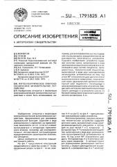 Фотоэлектрическое синусно-косинусное множительное устройство (патент 1791825)