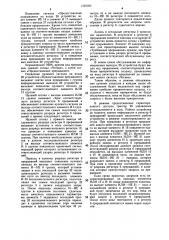 Устройство для прерывания программ (патент 1336003)