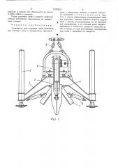 Устройство для корчевки пней (патент 529816)