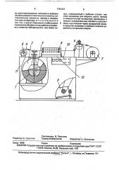 Устройство для тепловой обработки текстильных полотен (патент 1781347)