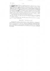 Медицинское кресло (патент 152274)