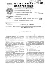 Регулятор давления (патент 712590)