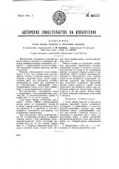 Стык между плитами в облицовке каналов (патент 43352)